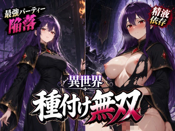 異世界種付け無双 〜精液依存で発情崩壊する最強パーティー〜 魔道士リゼ編  エロ画像769016