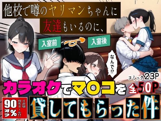 他校で噂のヤリマンちゃんに友達もいるのに、カラオケでマ〇コを貸してもらった件  エロ画像769024