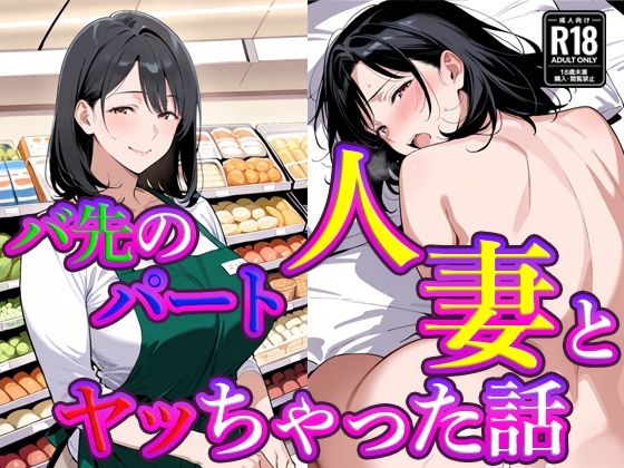 バ先のパート人妻とヤッちゃった話  エロ画像769033