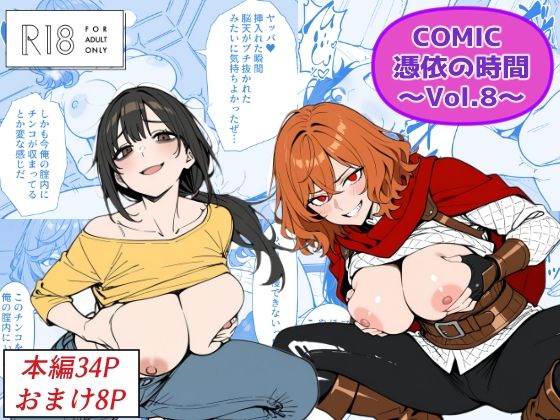 COMIC 憑依の時間 Vol.8  エロ画像769071