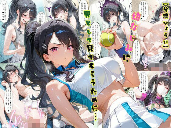 TS2作品セット12（【分魂憑依】幼なじみに男として見てもらうために…・【乗っ取り】招かれざる客を変えちゃおう！）  エロ画像769106