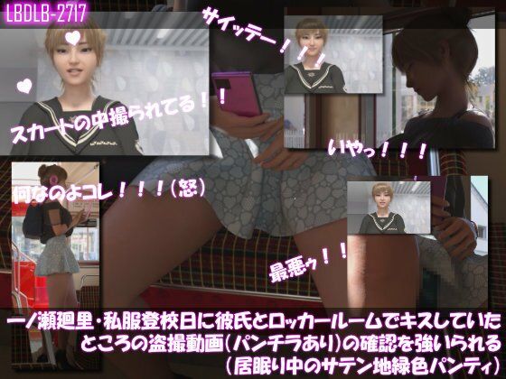 【▲100】一ノ瀬廻里・私服登校日にバス内でうたた寝していた所の盗撮被害動画の確認を強いられる（サテン地緑色の柄パンティ）  エロ画像769154