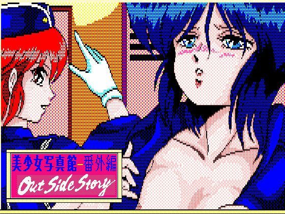 美少女写真館番外編-アウトサイドストーリー-  エロ画像769207