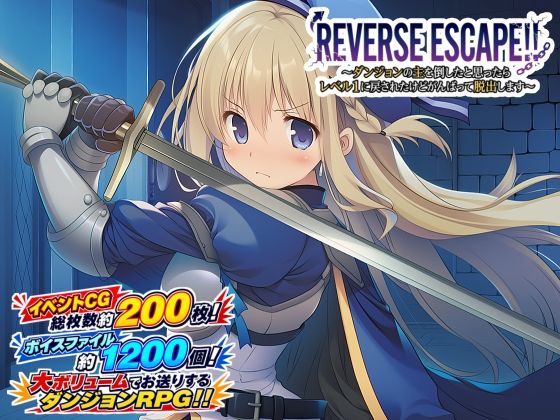 REVERSE ESCAPE！！〜ダンジョンの主を倒したと思ったらレベル1に戻されたけどがんばって脱出します〜  エロ画像769249
