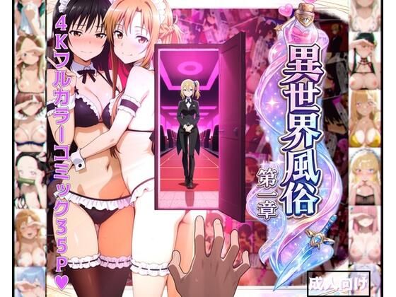 異世界風俗〜第一章〜  エロ画像769263