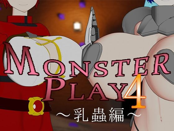 MONSTERS PLAY4 〜乳蟲編〜  エロ画像769340