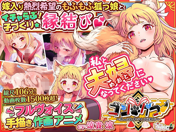 コン・かつ！ 〜狐っ娘と子づくり縁結び〜  エロ画像769417