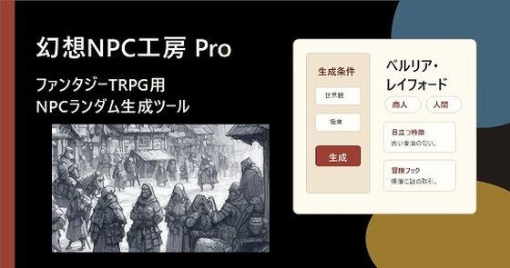 幻想NPC工房 Pro ファンタジーTRPG用NPCランダム生成ツール  エロ画像769434