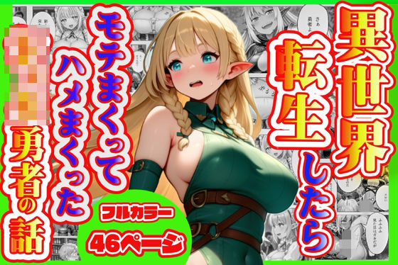 異世界転生したら モテまくってハメまくった ショタ勇者の話  エロ画像769630