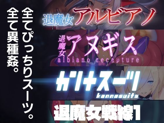 のらねこニコルぴっちりスーツ総合作品集Vol.1  エロ画像769704