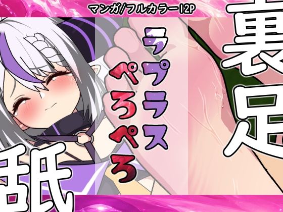 ラプラスぺろぺろ  エロ画像769833