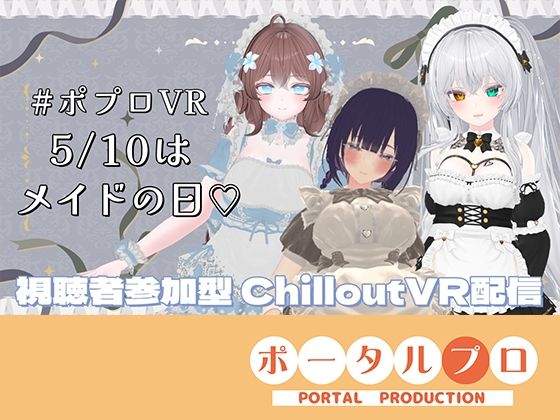 【視聴者参加型】5/10はメイドの日（はーと）ポプロめいどかふぇ開店？【ChilloutVR】雅乃つむぎ  エロ画像769837