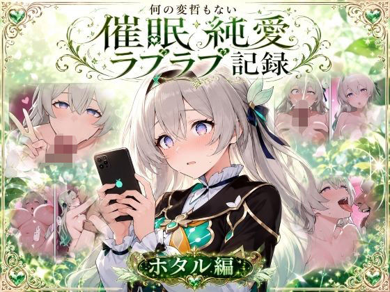 何の変哲もない催●純愛ラブラブ記録-ホタル編-  エロ画像769840