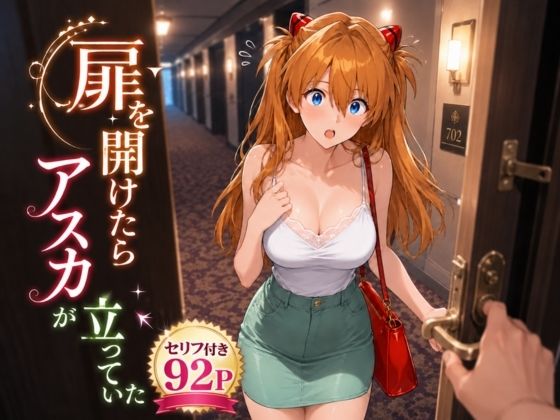 扉を開けたらア〇カが立っていた  エロ画像769897