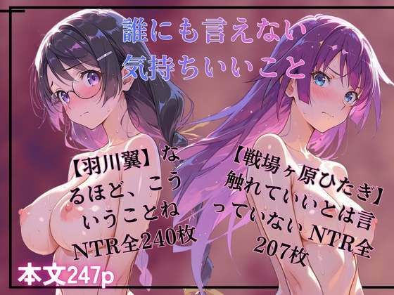 誰にも言えない気持ちいいこと  羽川翼  戦場ヶ原ひたぎ  エロ画像769953