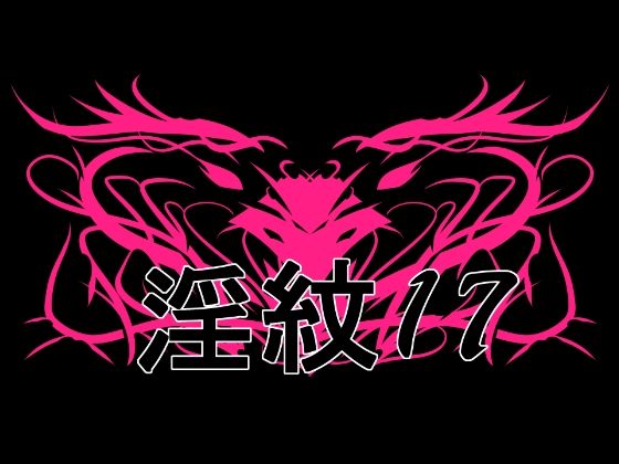 淫紋素材17  エロ画像770035