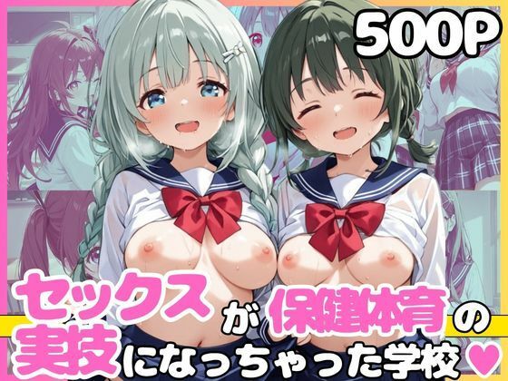セックスが義務教育の実技として導入されちゃった学校  エロ画像770062