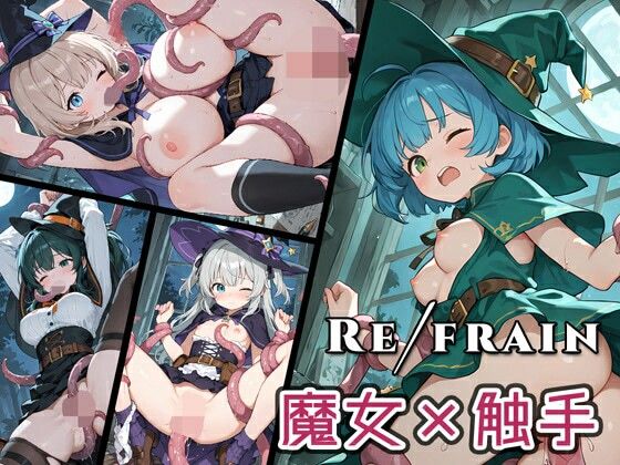 Refrain 魔女・触手  エロ画像770135