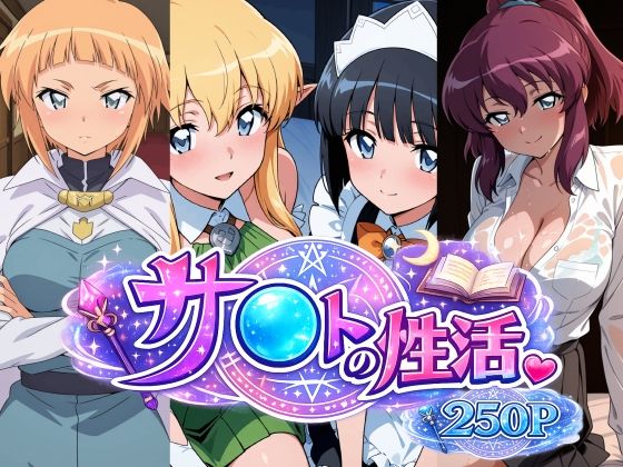 サ〇トの性活  エロ画像770186