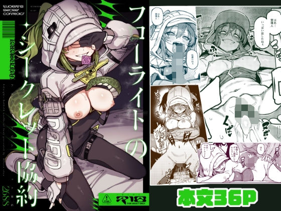 フローライトのシークレット協約  エロ画像770203