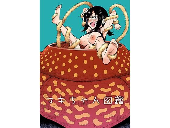 マキちゃん図鑑  エロ画像770269