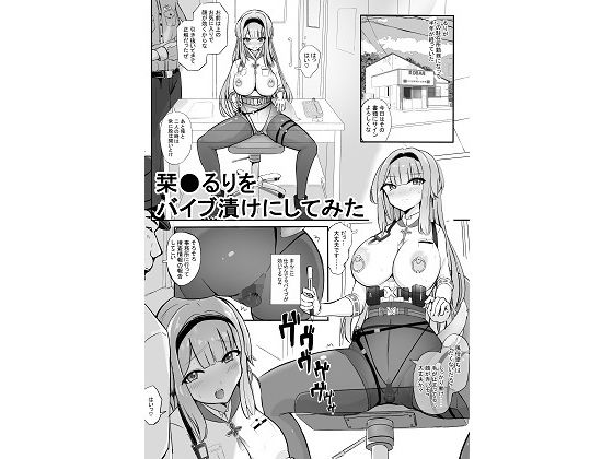 栞●るりをバイブ漬けにしてみた  エロ画像770272
