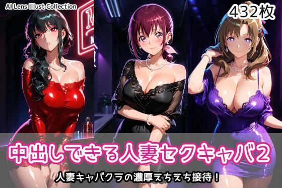 中出しできる人妻セクキャバ2  エロ画像770288