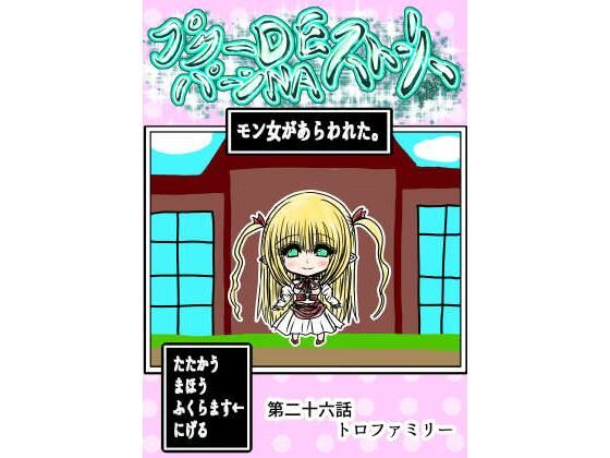 プクーでパーンなストーリー第26話  エロ画像770317