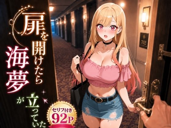 扉を開けたらま〇んが立っていた  エロ画像770363