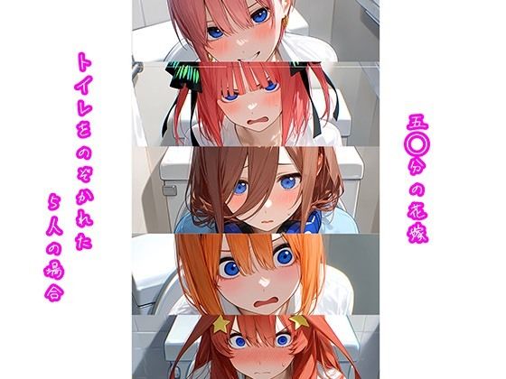 五○分の花嫁〜トイレを覗かれた5人の場合〜  エロ画像770438