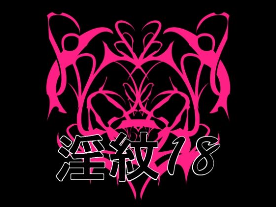 淫紋素材18  エロ画像770500