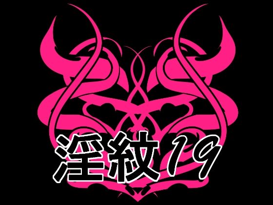 淫紋素材19  エロ画像770501
