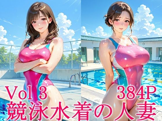 競泳水着の人妻3  エロ画像770533