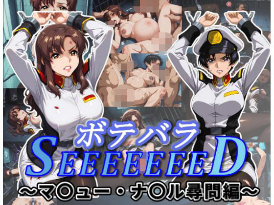 ボテバラSEEEEEEED〜マ〇ュー・ナ〇ル尋問編〜  エロ画像770575