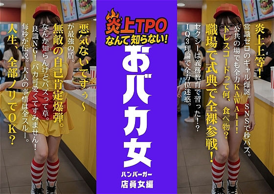 炎上女子全裸図鑑 vol4  エロ画像770589