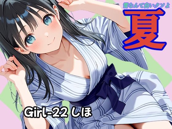 夏  しほ編  エロ画像770601