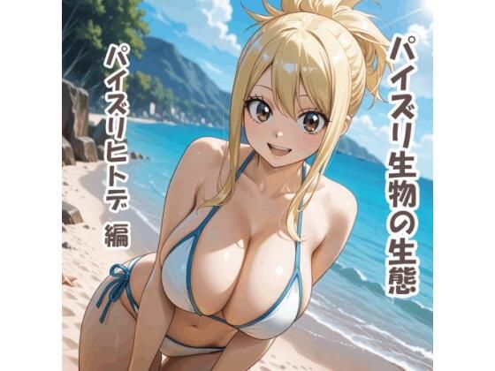 パイズリ生物の生態  パイズリヒトデ 編  エロ画像770615