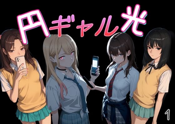 円光ギャル01  エロ画像770616