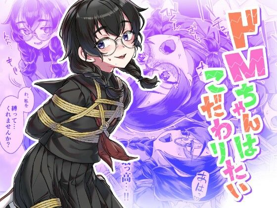 ドMちゃんはこだわりたい！  エロ画像770636