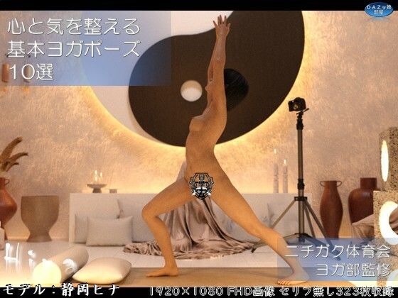 心と気を整える基本ヨガポーズ10選 静岡ヒナ  エロ画像770650
