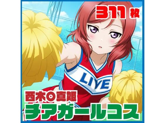 西木〇真姫 チアガールコス 311枚  エロ画像770655