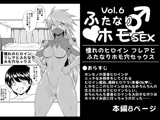 ふたなりホモSEXVol.6【憧れのヒロイン フレアとふたなりホモ穴セックス】  エロ画像770732