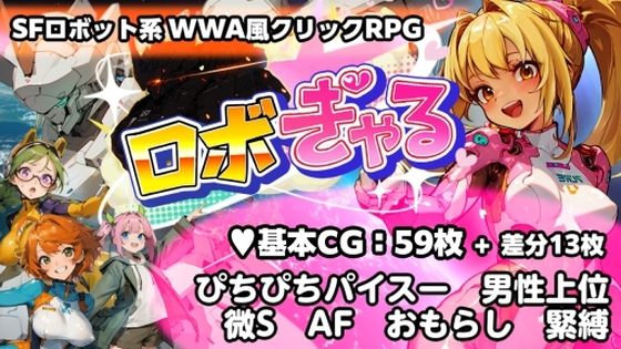 ロボぎゃる  エロ画像770758