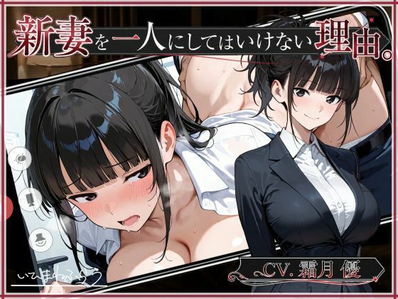 新妻を一人にしてはいけない理由。  エロ画像770796