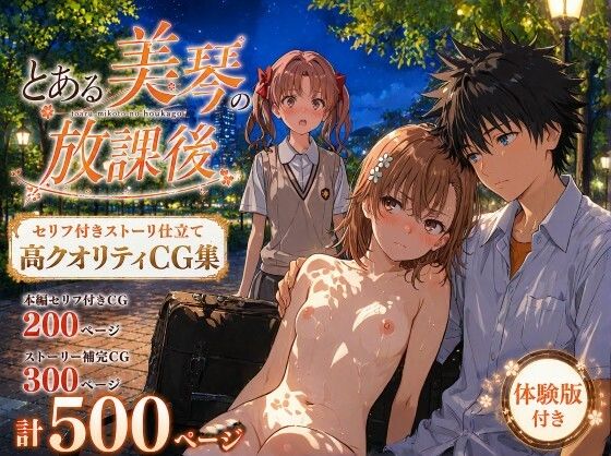 とある美琴の放課後  エロ画像770811