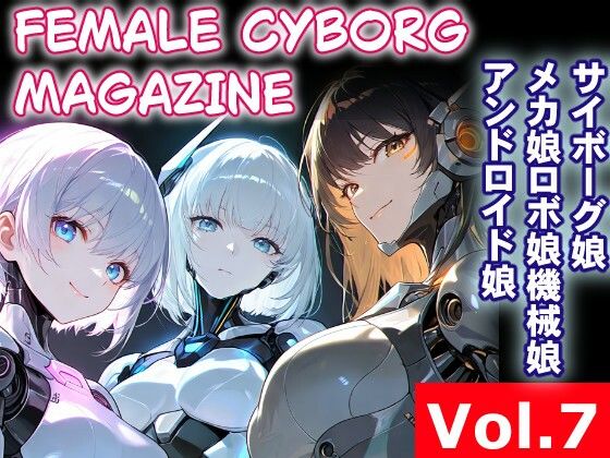 FEMALE CYBORG MAGAZINE Vol.7  エロ画像770869