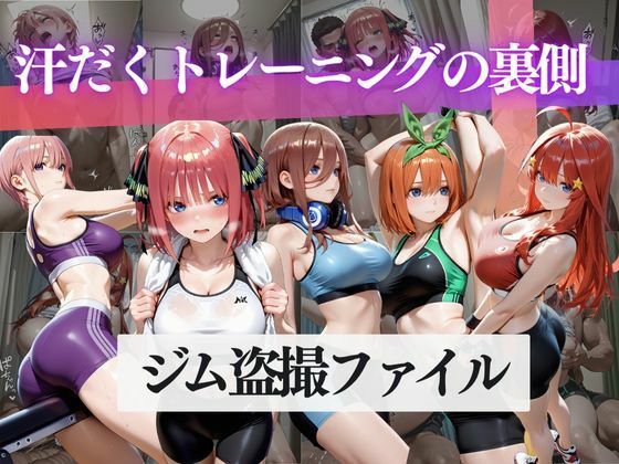 ジム盗撮ファイル2〜汗だくトレーニングの裏側〜  エロ画像770897