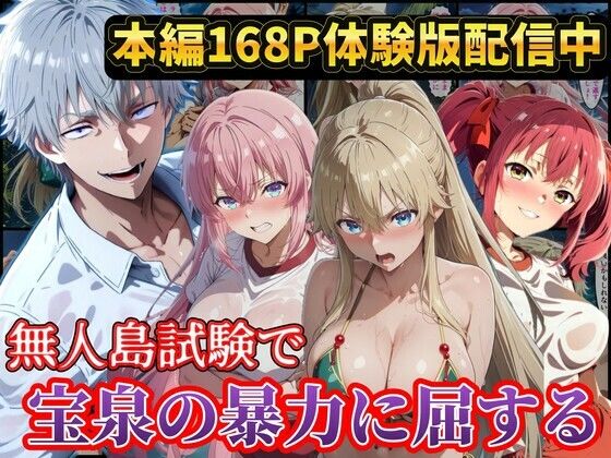 無人島試験で宝泉に犯●れるヒロイン達！ようこそ実力至上主義の教室へ  エロ画像771074