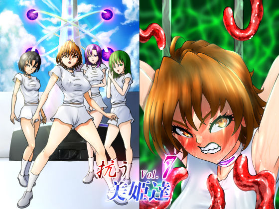 抗う美姫達  Vol.7  エロ画像771194