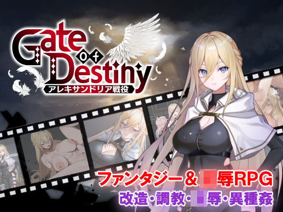 Gate of Destiny 〜アレキサンドリア戦役〜  エロ画像771286
